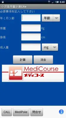 Pediatric-Dose Calculator Lite android App screenshot 1